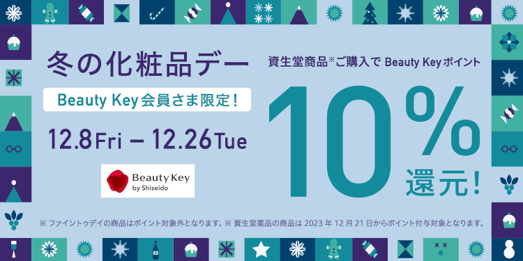 商品ご購入でポイント10%還元！この機会におすすめ商品をチェック♪2023/12/8(金)～2023/12/26(火)