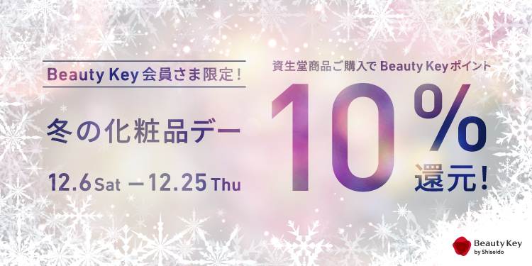 商品ご購入でポイント10%還元！この機会におすすめ商品をチェック♪2025/12/6(土)～2025/12/25(木)