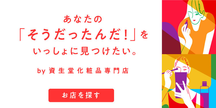 化粧品専門店でだけできる「WOW体験」実施中です。