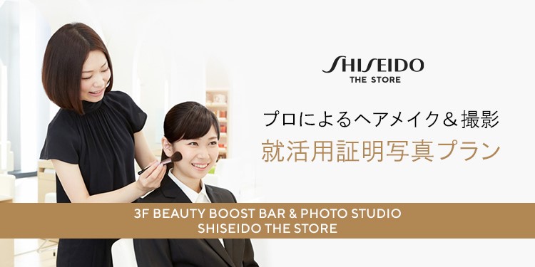 プロによるメイクとヘアスタイリングで就活顔をプロデュース ビューティーブーストバー＆フォトスタジオ