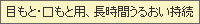 目もと・口もと用、長時間うるおい持続