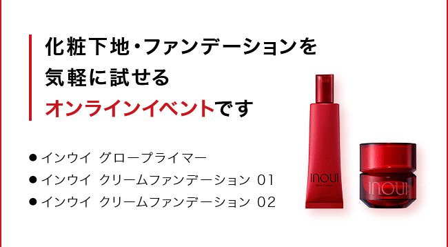 赤い実の美容液をしっかり試せるオンラインイベントです「ベネフィーク セラム〈美容液〉」