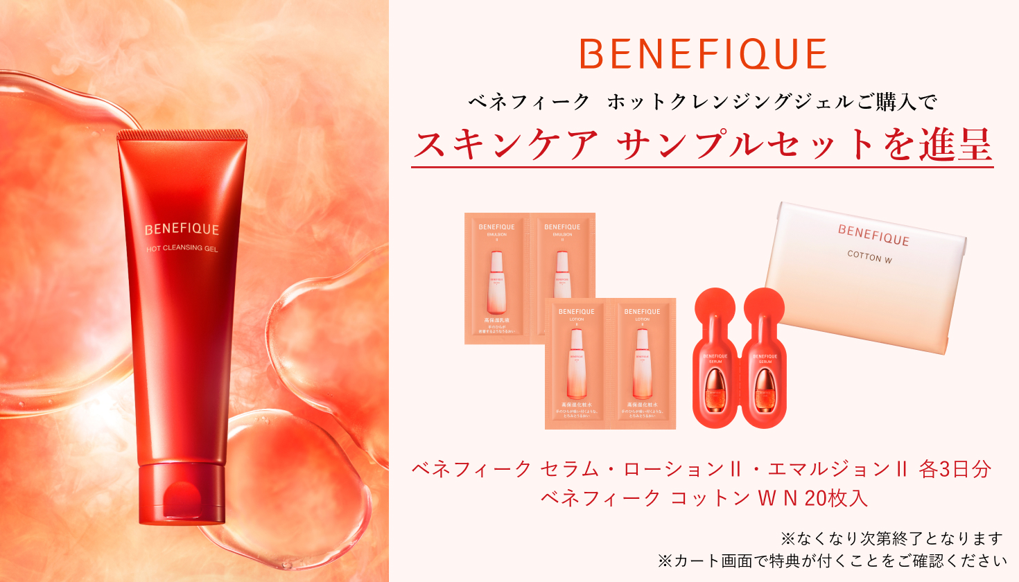 ベネフィークセット ホリスティックブライト 限定セット SR / ベネフィーク(美容液
