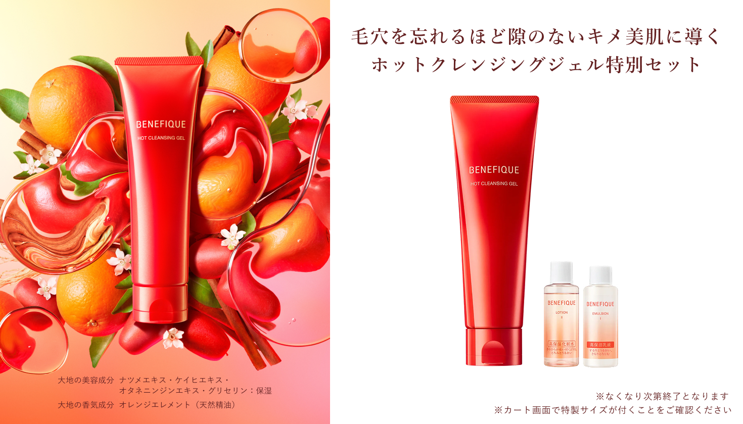 Omise+限定】＜ベネフィーク＞スキンケア特別キット｜Omise+