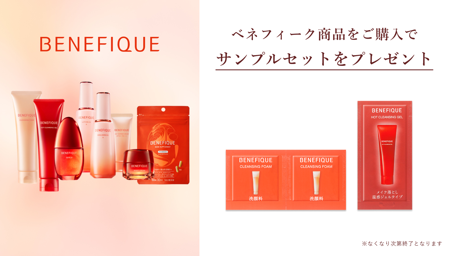 オミセプラス限定】＜ベネフィーク＞ホットクレンジングジェル