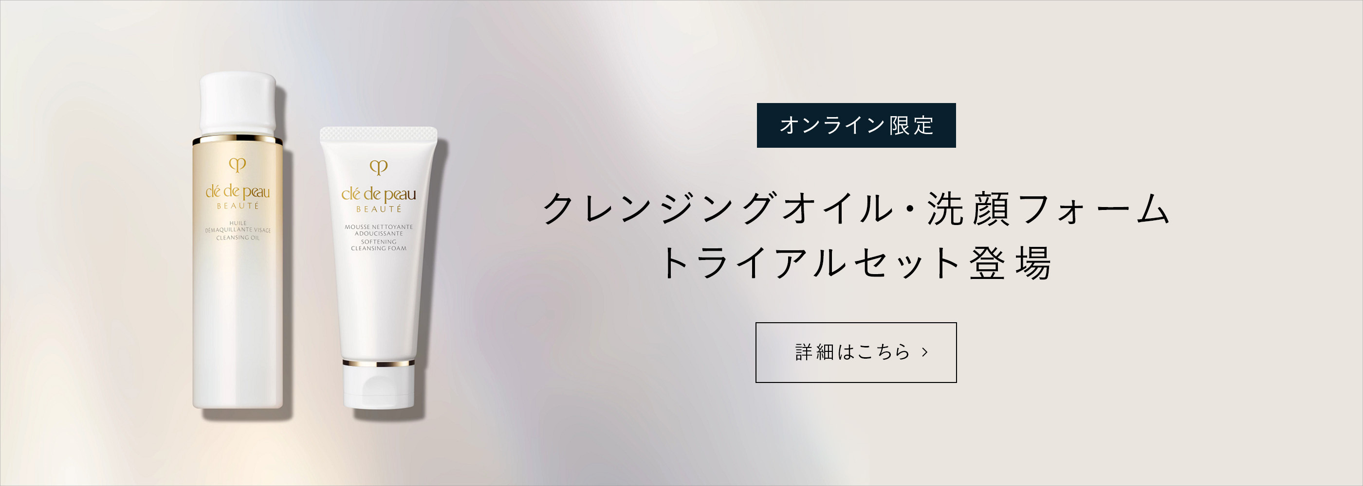 クレ・ド・ポー ボーテ|Omise+/supported by 資生堂
