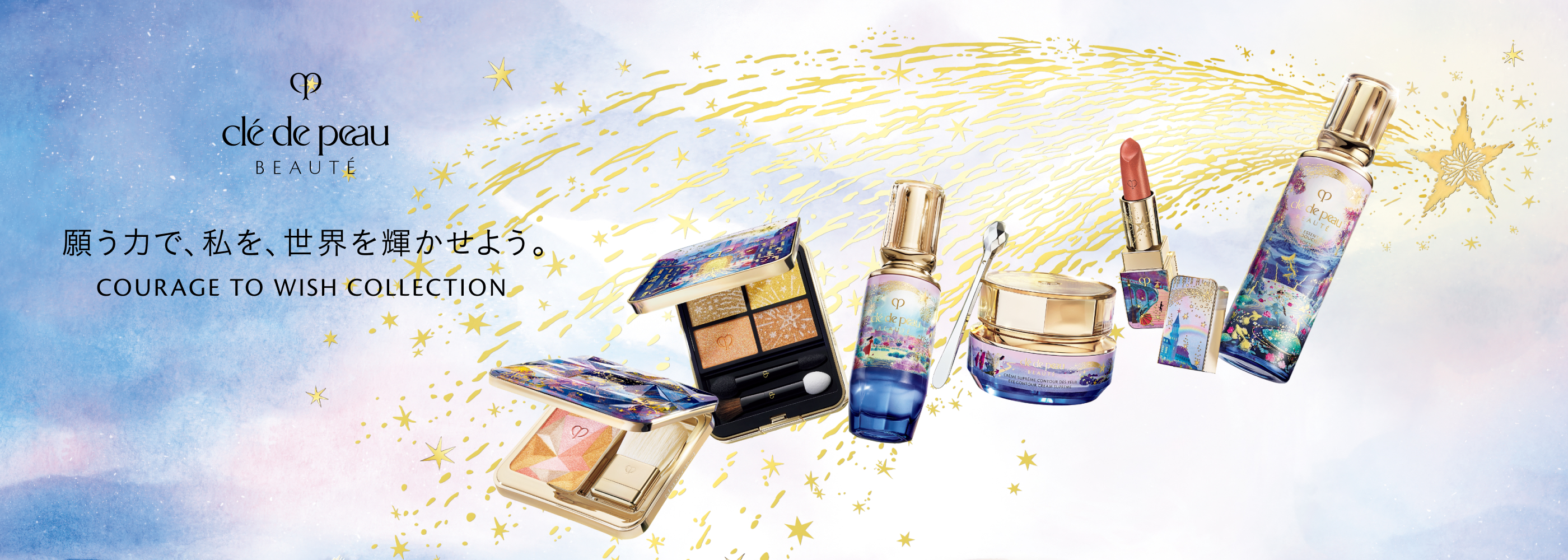 願う力で、私を、世界を輝かせよう。COURAGE TO WISH COLLECTION