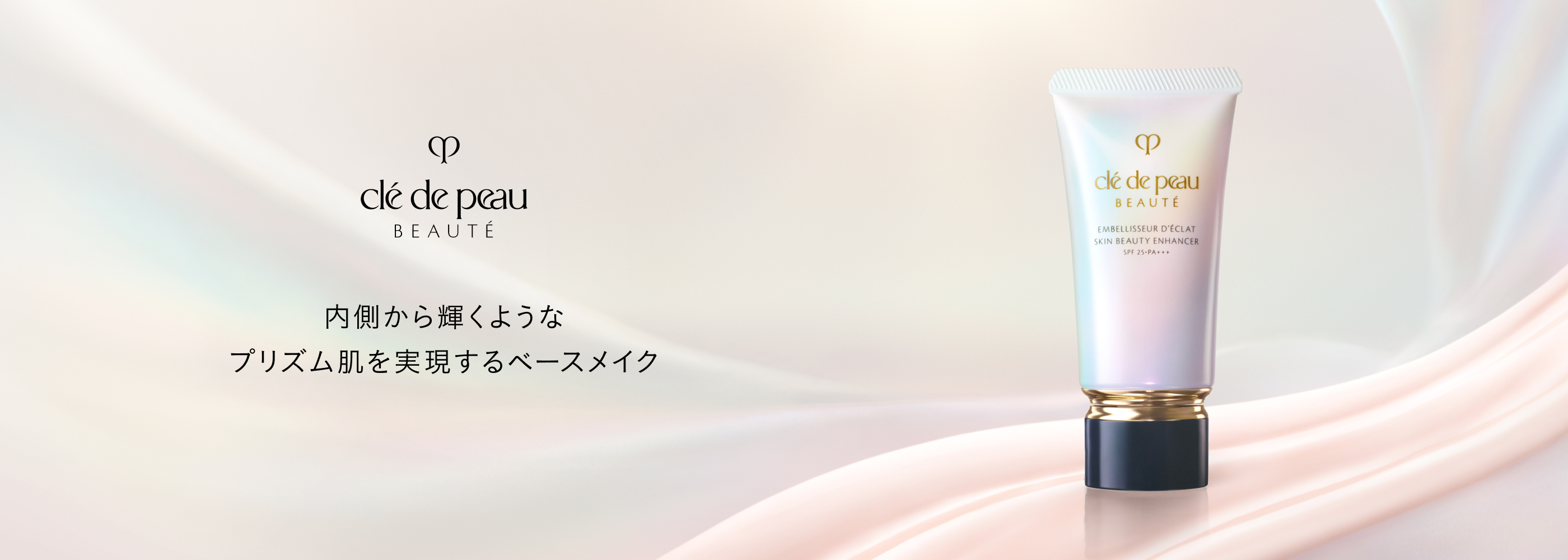 内側から輝くようなプリズム肌を実現するベースメイク