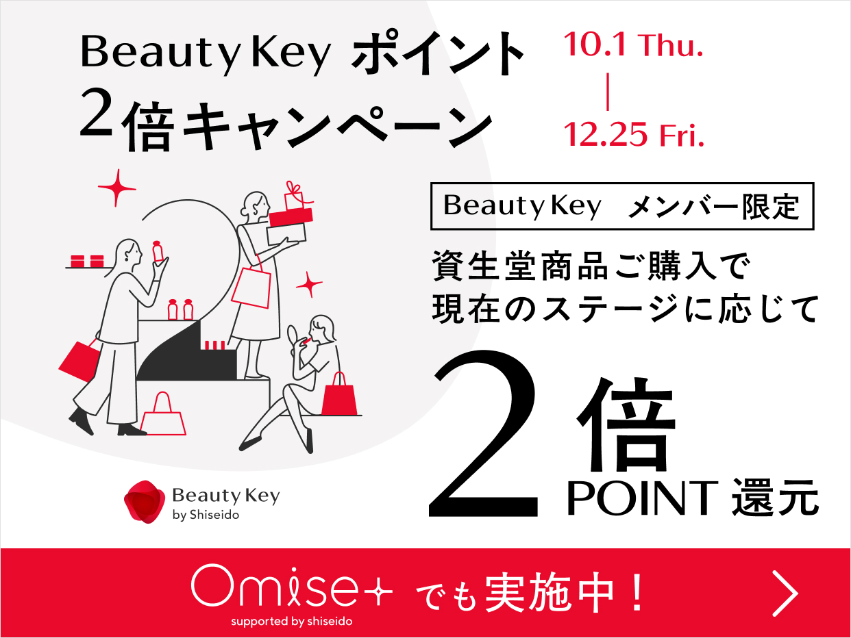 Beauty Key ポイント２倍キャンペーン