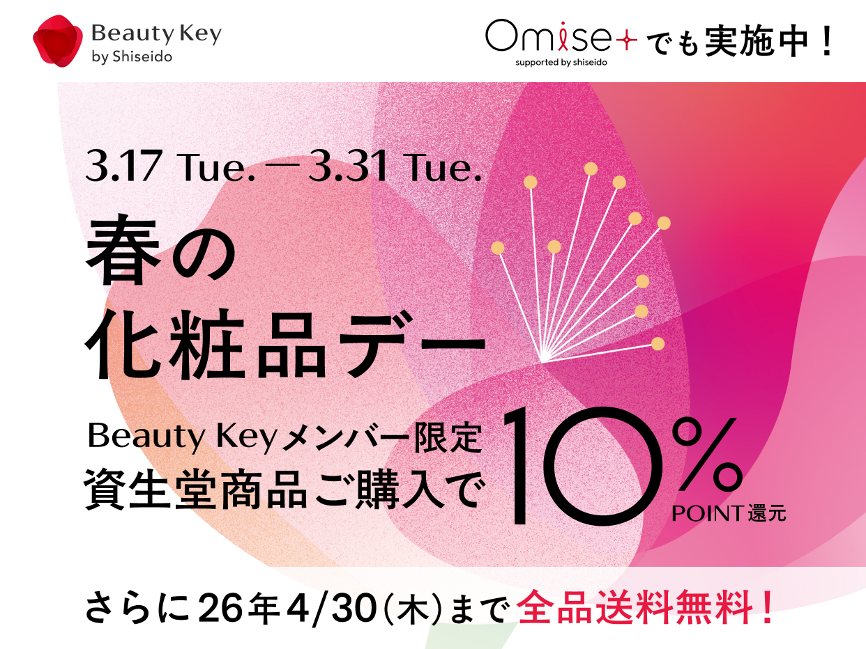 春の化粧品デー