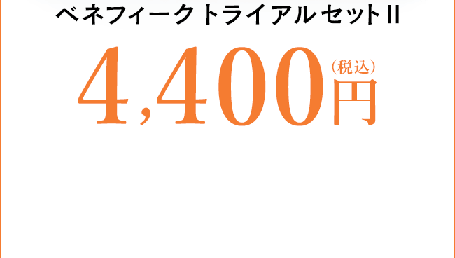 NEW売り切れる前に☆ 資生堂ベネフィーク トライアルセットII highartegypt.com