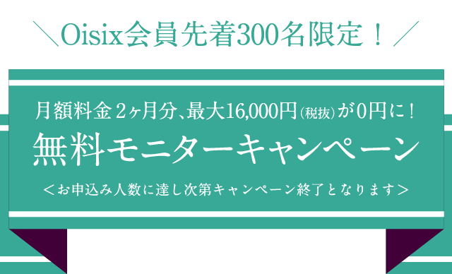2ヶ月無料体験モニターキャンペーン Optune 資生堂 2ヶ月無料体験モニターキャンペーン Optune 資生堂