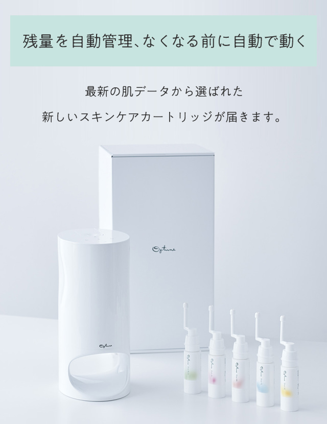 2ヶ月無料体験モニターキャンペーン Optune 資生堂 2ヶ月無料体験モニターキャンペーン Optune 資生堂
