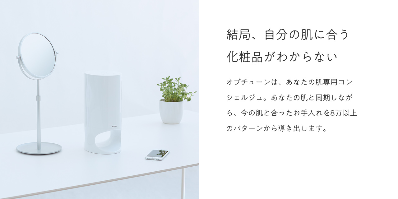 2ヶ月無料体験モニターキャンペーン Optune 資生堂 2ヶ月無料体験モニターキャンペーン Optune 資生堂