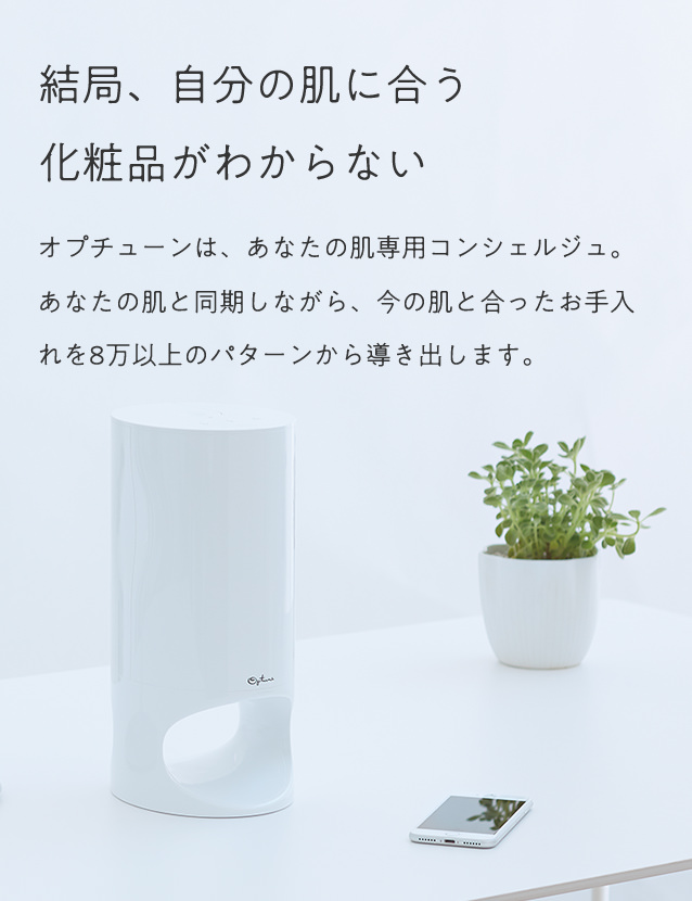 2ヶ月無料体験モニターキャンペーン Optune 資生堂 2ヶ月無料体験モニターキャンペーン Optune 資生堂