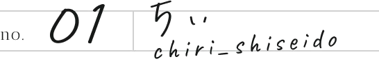 no.01 ちぃ chiri_shiseido