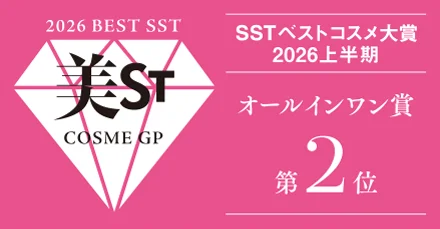 2026 BEST SST 美ST COSME GP SSTベストコスメ大賞 2026上半期 オールインワン賞 第2位