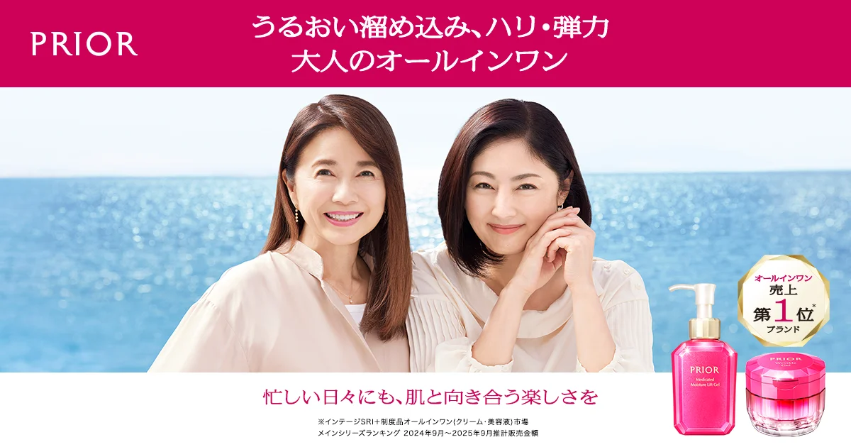 2つの大人のオールインワン | うるおい溜め込み、ハリ・弾力 | PRIOR