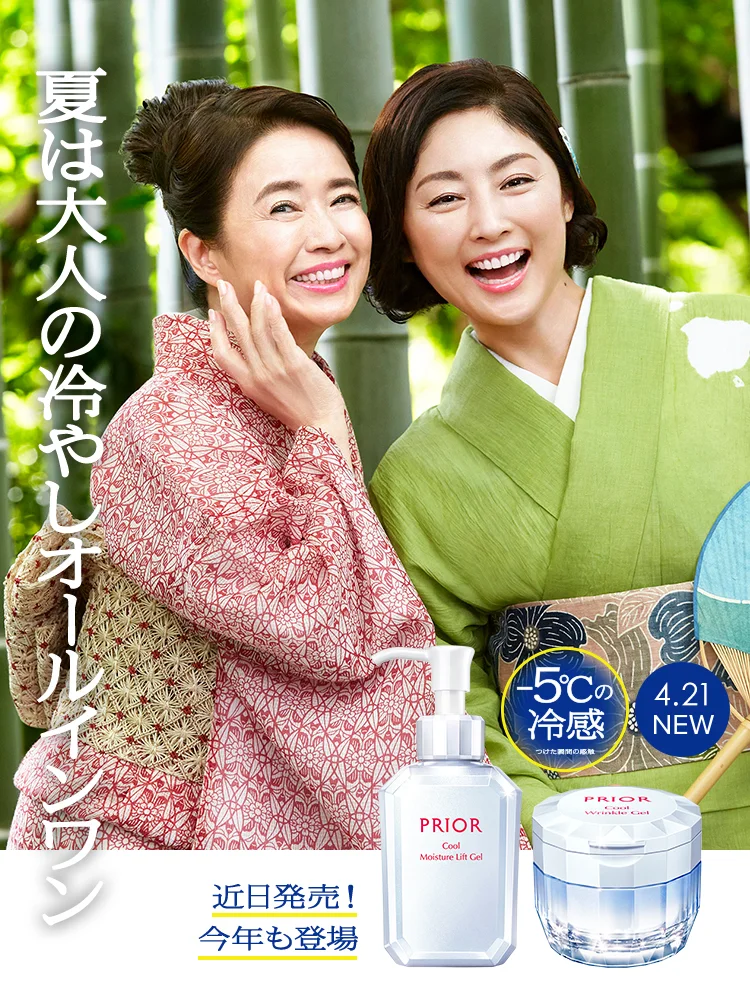 夏は冷やしオールインワン