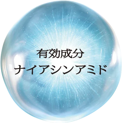 ナイアシンアミド