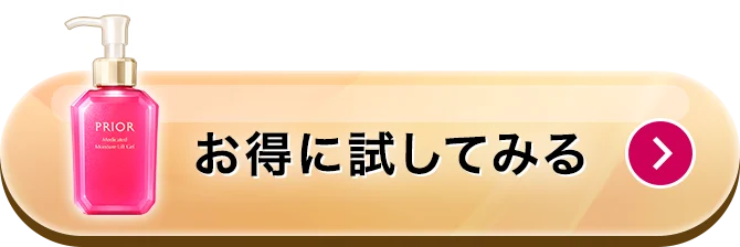 今すぐ試してみる