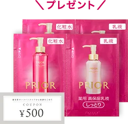 アンケートご協力のお願い。豪華プレゼント付きお試し容量をご案内