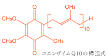 コエンザイムQ10の構造式