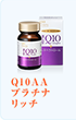Q10 プラチナリッチ