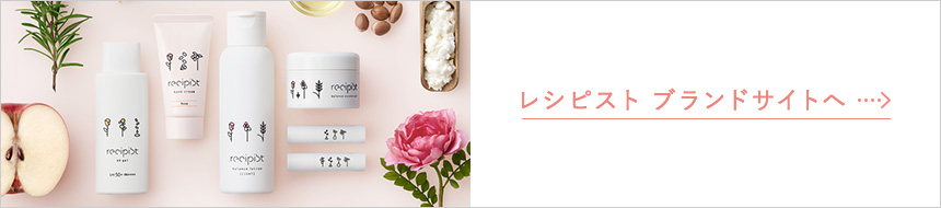 レシピスト ブランドサイトへ