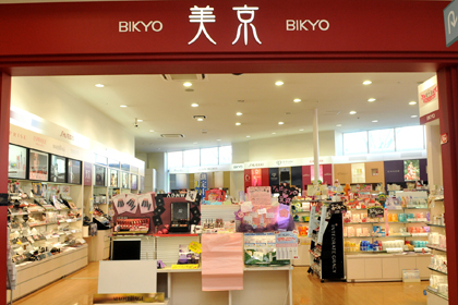 栃木県佐野市の店舗 資生堂の化粧品 コスメ ワタシプラス 資生堂