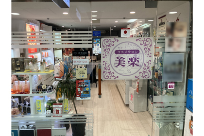 コスメサロン美楽 | 資生堂の化粧品・コスメ | Beauty Key