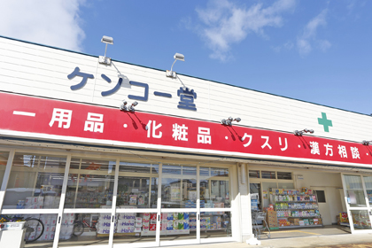 ケンコー堂