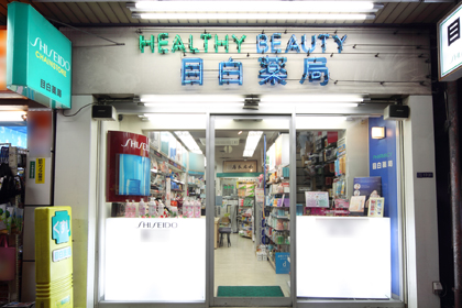 【資生堂】新品未使用　化粧品まとめ売り 資生堂の6年分の決算からみた今後の化粧品ブランドのあり方（2021/2/9