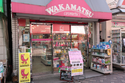 若松化粧品店 | 資生堂の化粧品・コスメ | Beauty Key（ビューティー