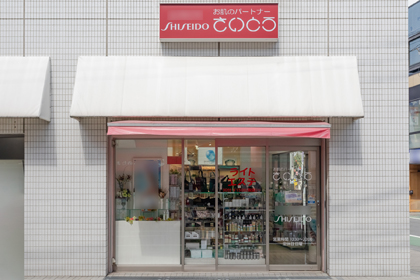 資生堂 さいとう化粧品店 | 資生堂の化粧品・コスメ | Beauty Key