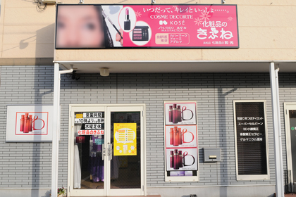 化粧品のきぶね | 資生堂の化粧品・コスメ | Beauty Key（ビューティー