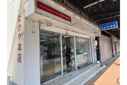 なかや本店 | 資生堂の化粧品・コスメ | Beauty Key（ビューティーキー