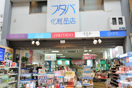 化粧品　資生堂 フタバ化粧品店 | 資生堂の化粧品・コスメ | Beauty Key（ビューティー