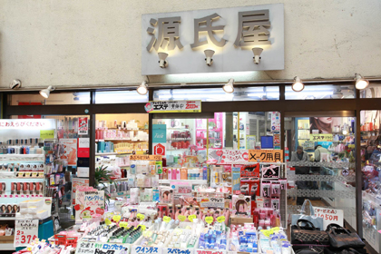 源氏屋 北田辺店 | 資生堂の化粧品・コスメ | Beauty Key