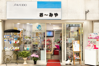 お～みや化粧品店 | 資生堂の化粧品・コスメ | Beauty Key