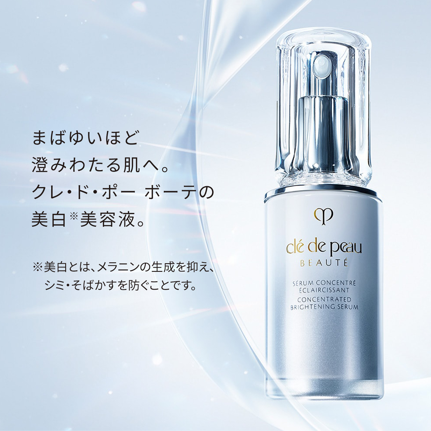 EC限定】セラムコンサントレエクレルシサンnキット(SC