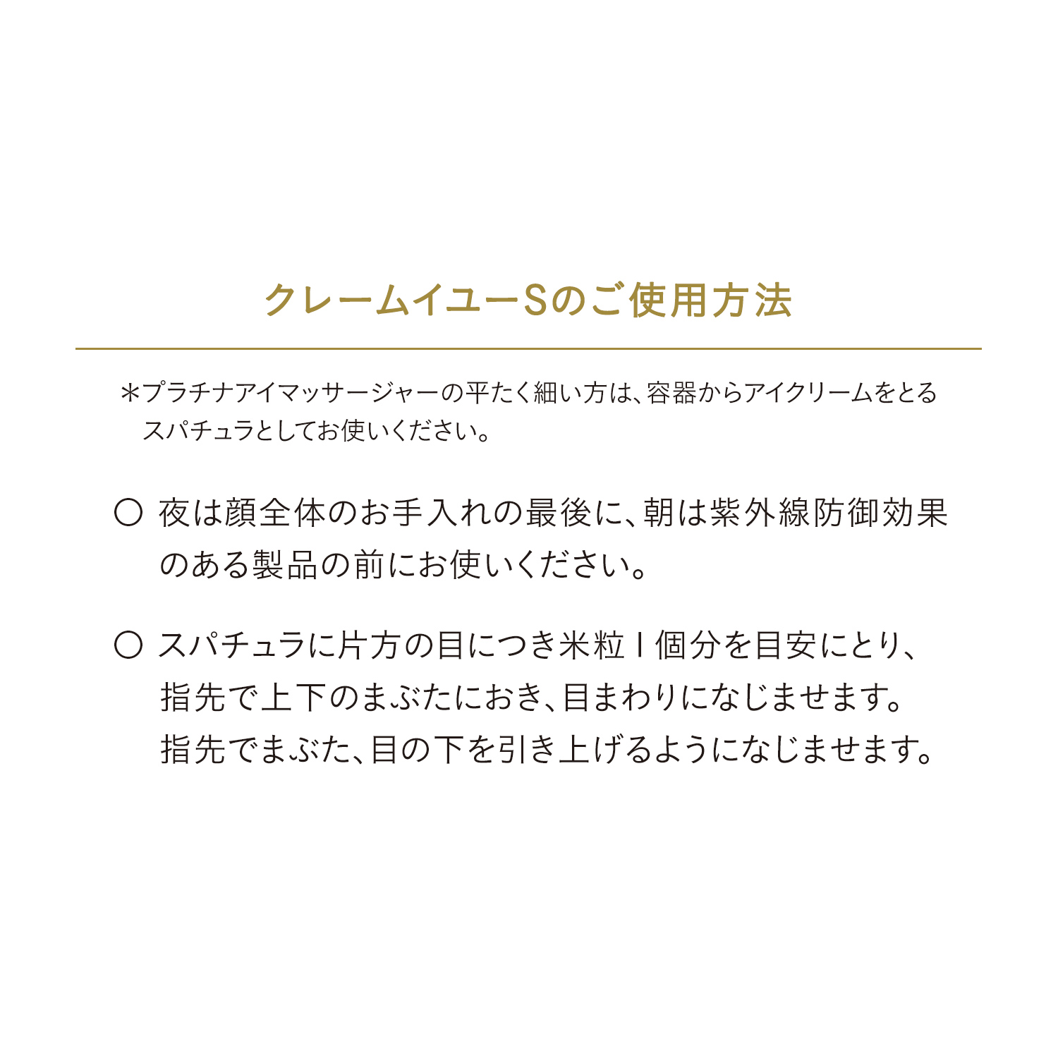 クレームイユーSの商品情報・化粧品の通販 | Omise+／supported by 資生堂