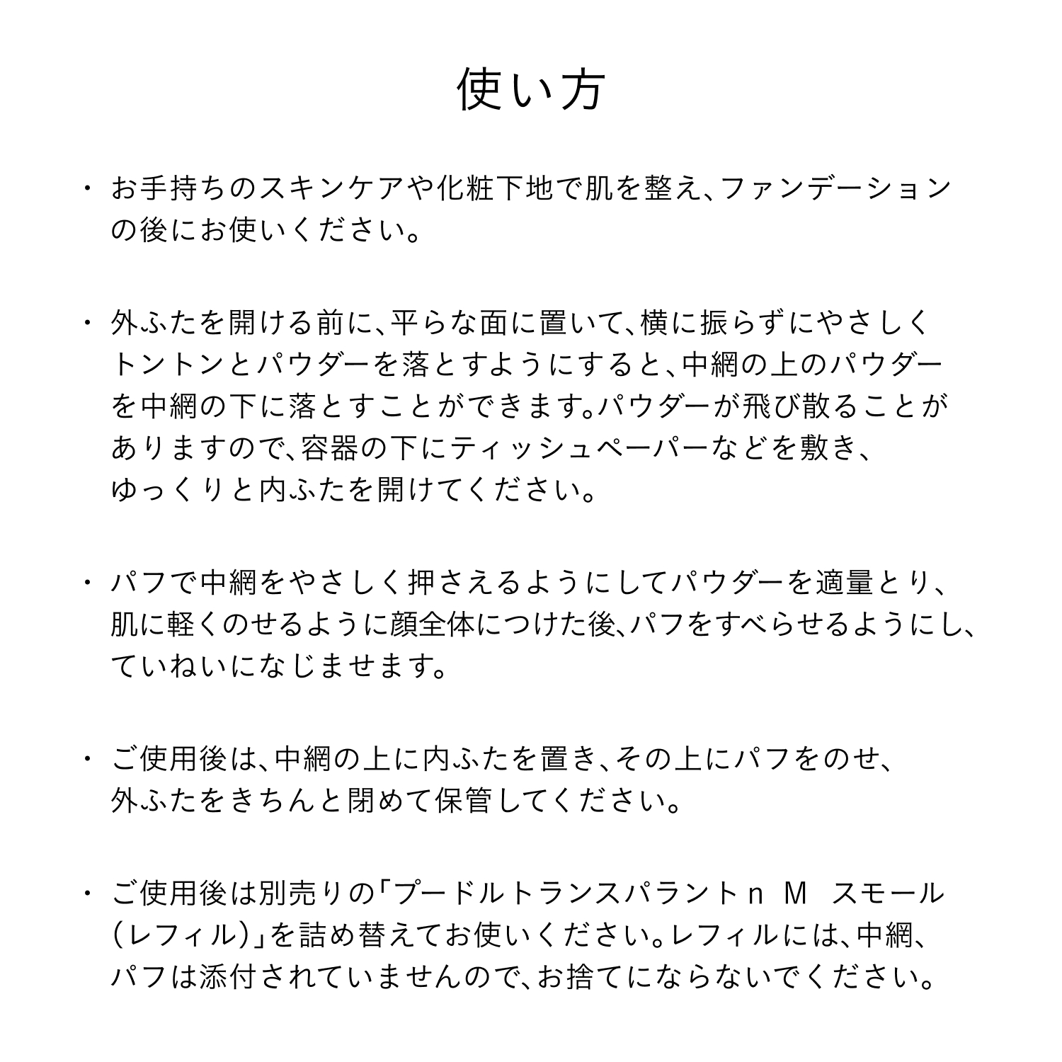 プードルトランスパラントn Mの商品情報・化粧品の通販 | Omise+