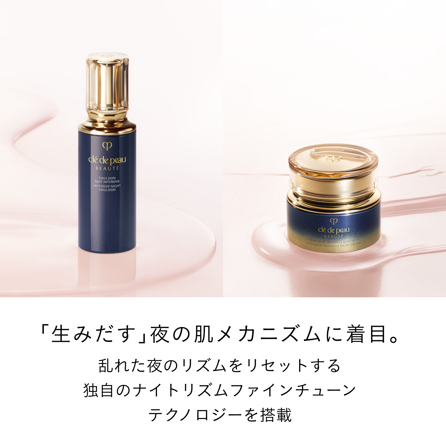 エマルションアンタンシヴ　n クレ・ド・ポー ボーテ / エマルションアンタンシヴnの公式商品