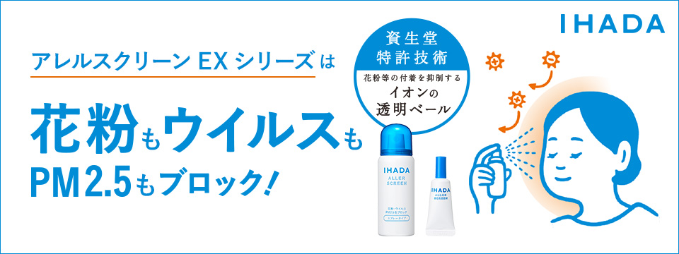 資生堂公式 イハダの商品情報 コスメの通販 ワタシプラス