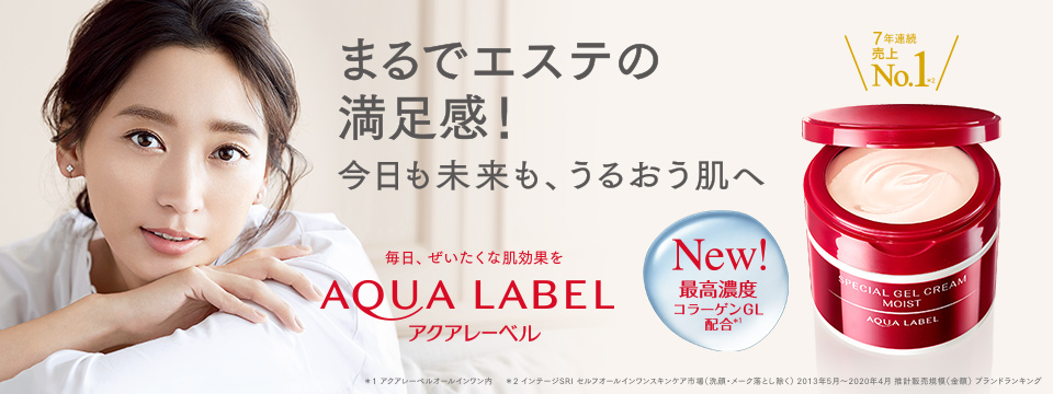 資生堂公式 アクアレーベルの商品情報 コスメの通販 ワタシプラス 資生堂公式 アクアレーベルの商品情報 コスメの通販 ワタシプラス