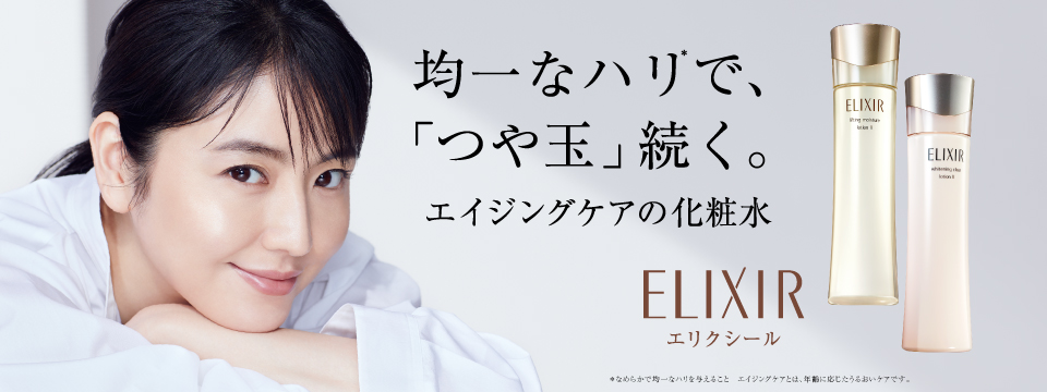 資生堂公式 エリクシール シュペリエルの商品情報 コスメの通販 ワタシプラス