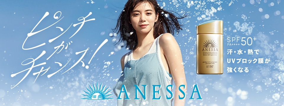 資生堂公式 アネッサの商品情報 コスメの通販 ワタシプラス 資生堂公式 アネッサの商品情報 コスメの通販 ワタシプラス