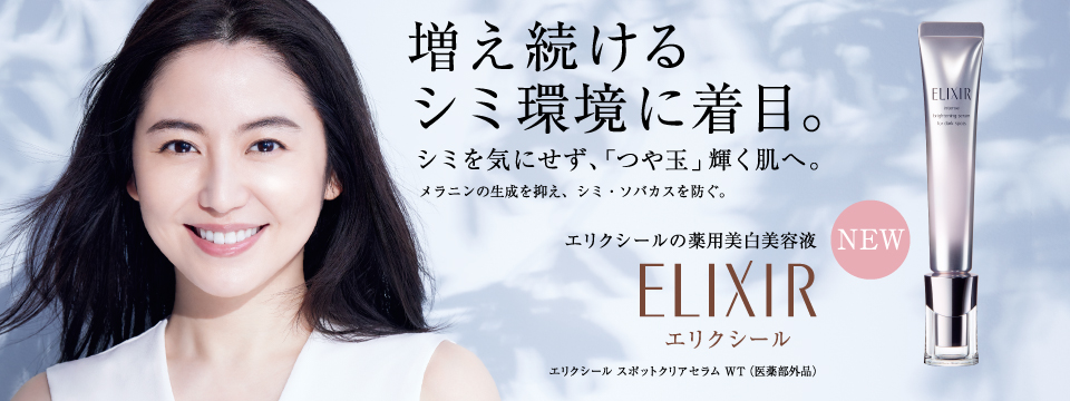 資生堂公式 エリクシール ホワイトの商品情報 コスメの通販 ワタシプラス 資生堂公式 エリクシール ホワイトの商品情報 コスメの通販 ワタシプラス