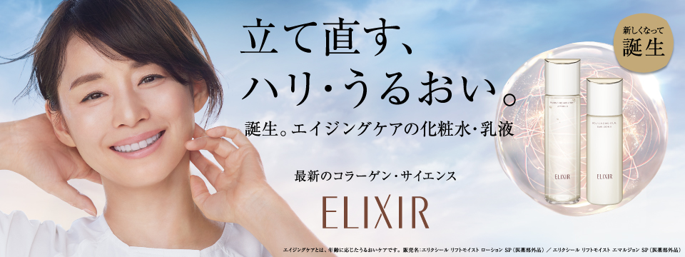 エリクシール シュペリエル